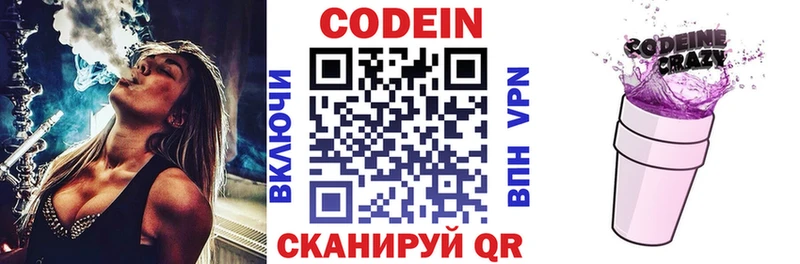 закладка  Онега  Кодеиновый сироп Lean Purple Drank 