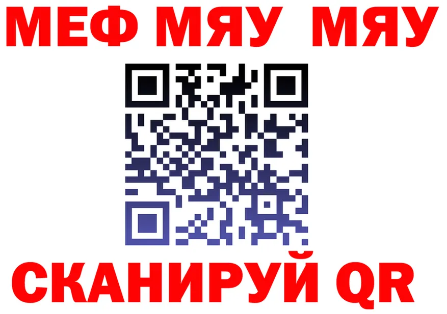 МЯУ-МЯУ кристаллы как зайти это kraken Онега